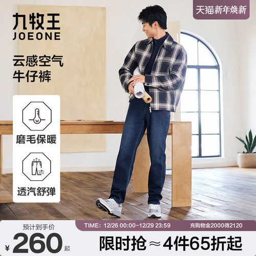 九牧王秋季新款透汽云感牛仔裤