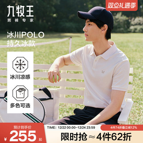 九牧王短袖polo衫凉感抑菌