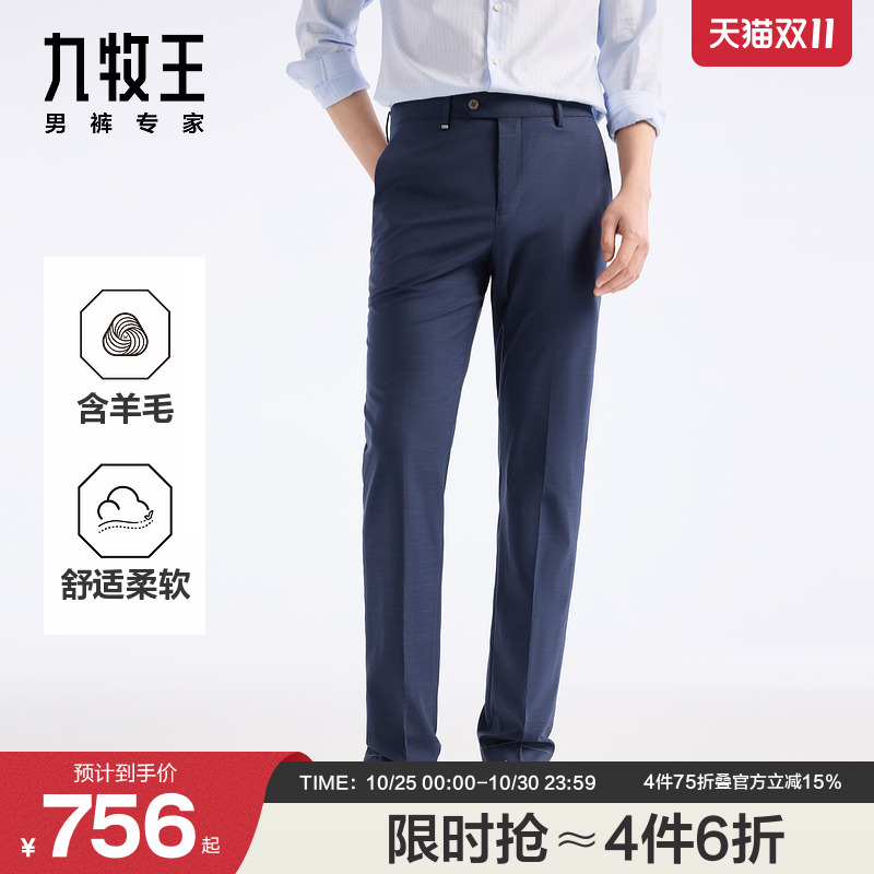 九牧王男装2025春夏新款舒适柔软含羊毛百搭商务休闲男款毛料西裤