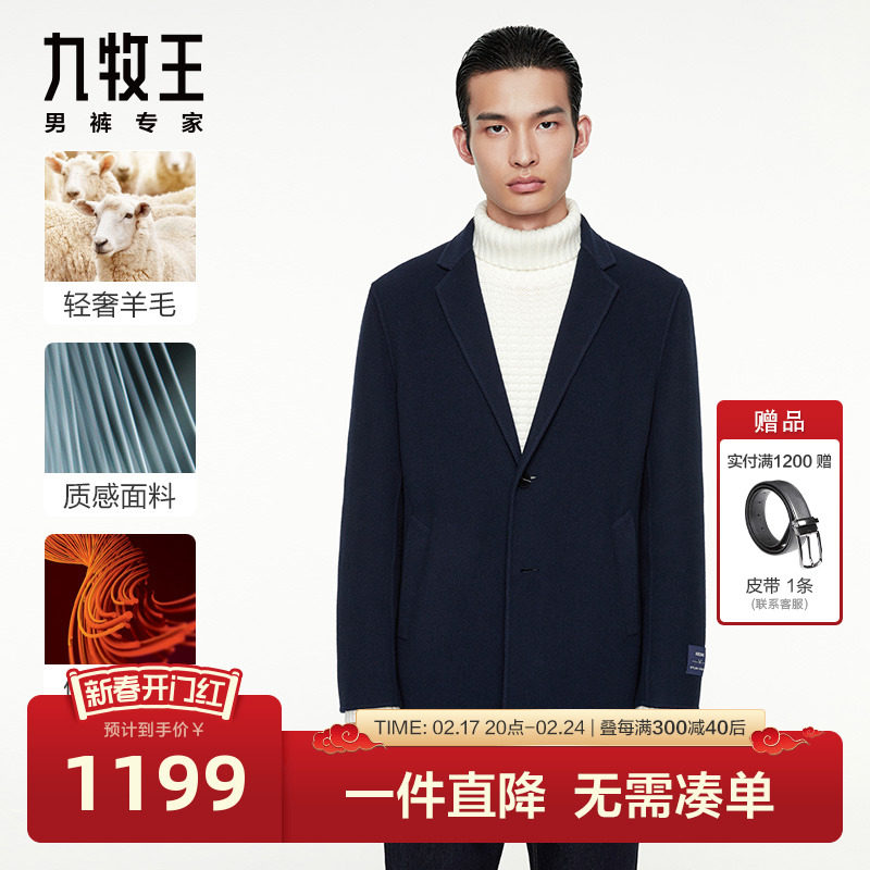 [轻奢品质羊毛]九牧王男装23秋冬商场同款毛呢大衣翻领长款外套BN