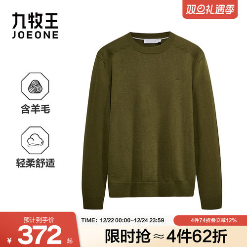 九牧王男装秋冬亲肤柔软简约时尚挺阔有型亲肤羊毛衫
