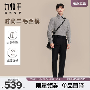 时尚 商务修身 男裤 西装 九牧王秋冬款 羊毛西裤 裤 那不勒斯
