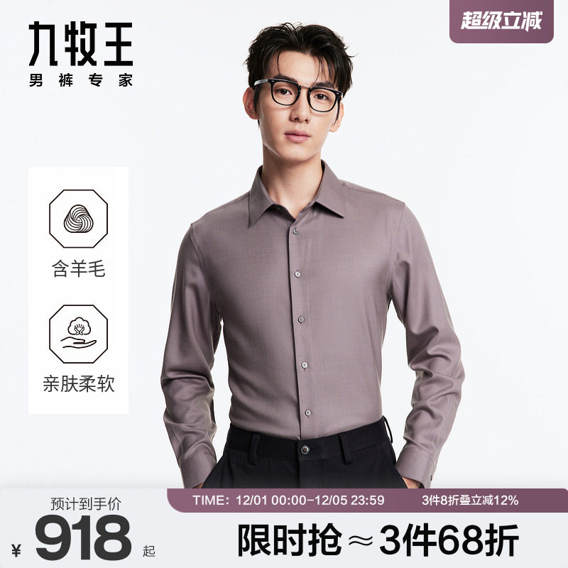 九牧王男装秋冬柔软舒适正装长袖衬衫易打理翻领挺阔有型正装