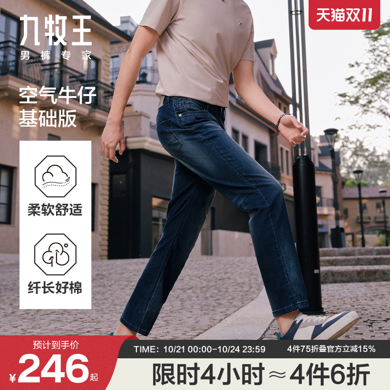 【空气牛仔基础版】九牧王男装25春夏新款时尚透汽耐洗男款牛仔裤