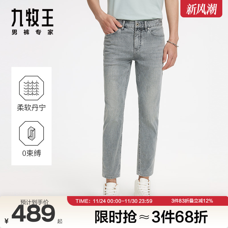 九牧王商务休闲修身牛仔裤