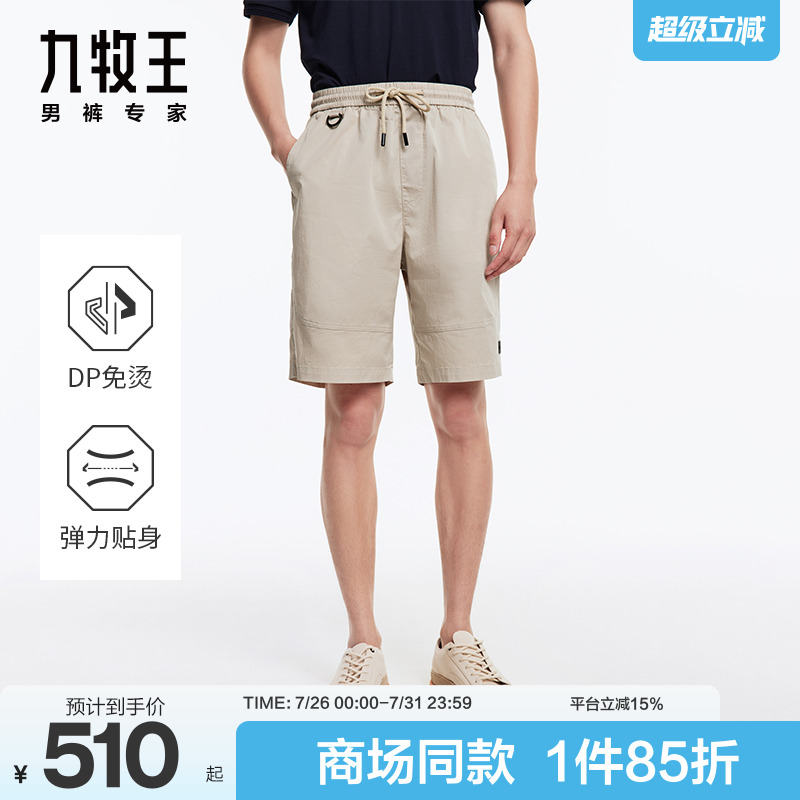商场同款休闲短裤九牧王