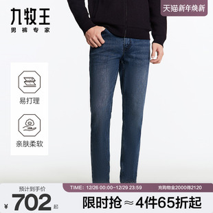 零棉秋冬牛仔裤 九牧王男裤 微弹商务休闲修身 自由牛仔