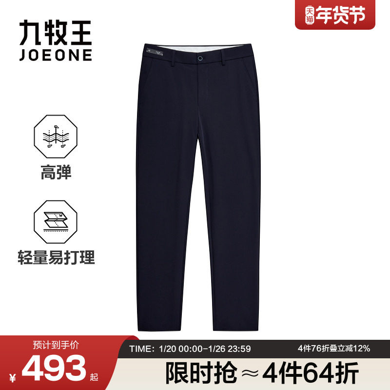 九牧王男装2026春季新款锦氨舒适便装商务休闲男款休闲裤,男装,休闲裤,淘宝优惠券,粉丝福利购,淘宝优惠卷