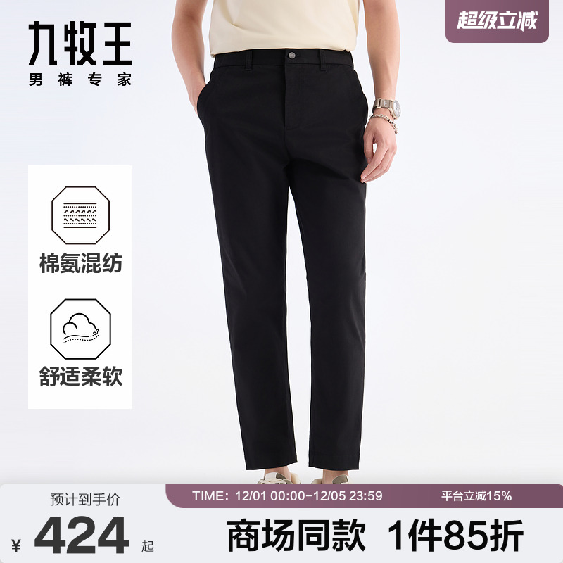 [商场同款]九牧王男装2025夏季新款商务宽松休闲男款长裤HB1E821