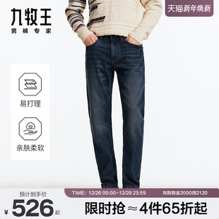 零棉秋冬牛仔裤 九牧王男裤 微弹商务休闲修身 自由牛仔