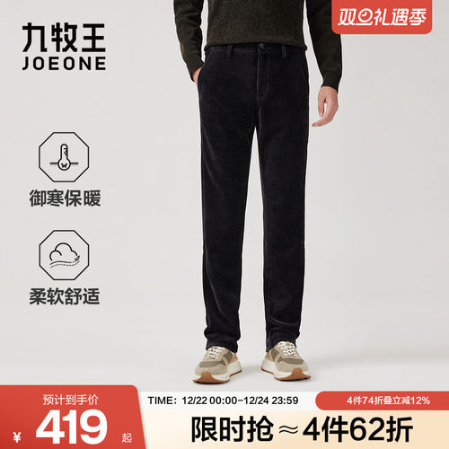 九牧王男装2025冬季新款御寒保暖雪尼尔商务休闲男款休闲裤