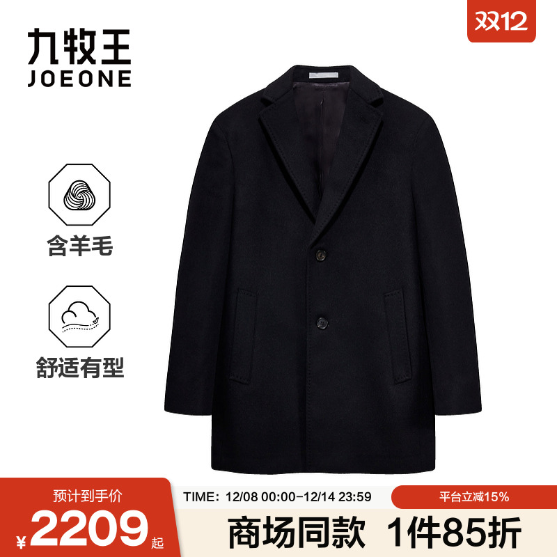 [商场同款]九牧王男装2025冬季新款羊毛羊绒西装领款商务男款大衣