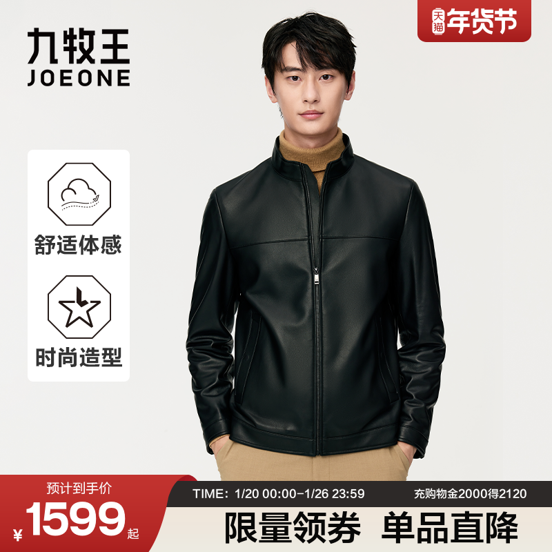 【绵羊皮】九牧王皮衣外套男秋冬真皮修身立领皮夹克,男装,皮衣,淘宝优惠券,粉丝福利购,淘宝优惠卷
