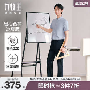 凉感防皱商务西装 新款 男士 直筒宽松男裤 裤 省心西裤 九牧王25夏季