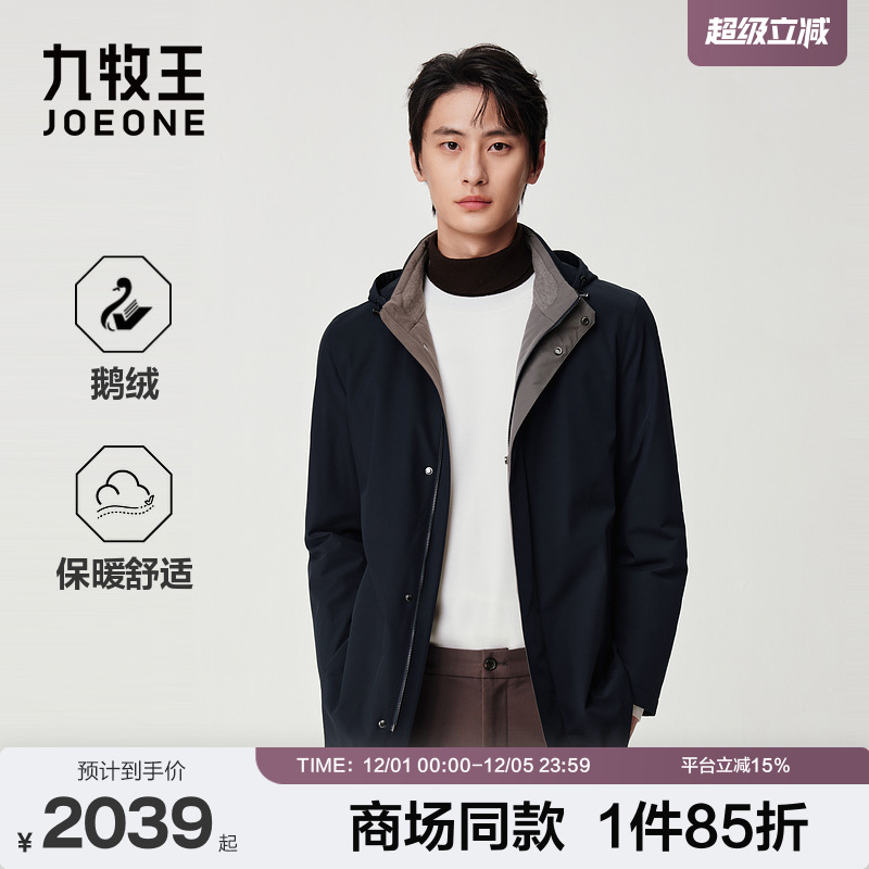 [商场同款]九牧王男装25冬季新款保暖舒适公务商务休闲男款羽绒服