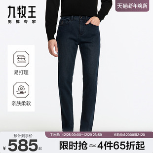 柔软易打理 微弹商务休闲修身 九牧王男裤 羊毛秋冬牛仔裤