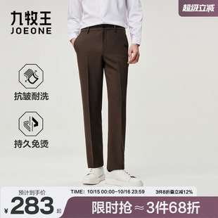 2025秋冬新款 九牧王男士 不易皱直筒中腰弹力西裤 易打理