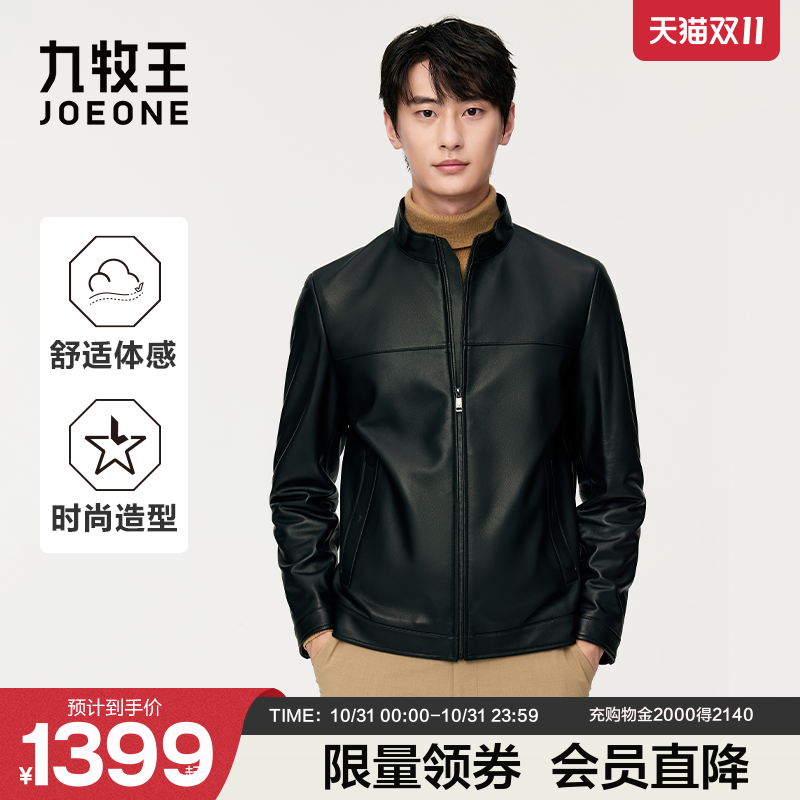【绵羊皮】九牧王皮衣外套男秋冬真皮修身立领皮夹克