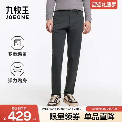 九牧王男装2025冬季新款保暖石墨烯蓄热升温商务休闲男款休闲裤