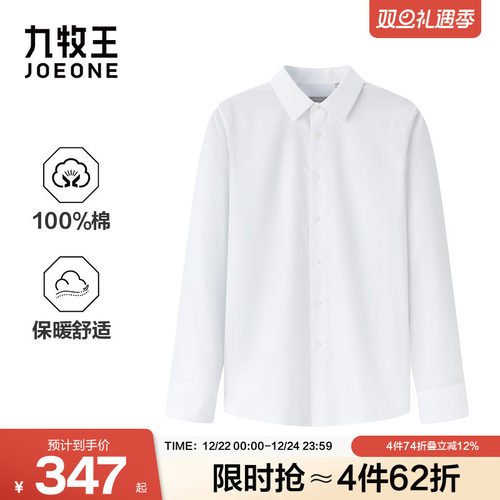 九牧王男装秋冬舒适轻松保暖商务休闲男士衬衫