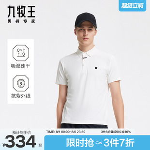 年春夏新款 POLO衫 九牧王明星款 舒适百搭速干T恤 九牧王男装