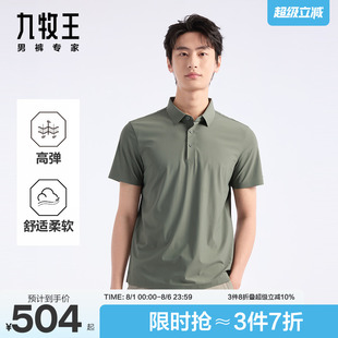 polo衫 九牧王男装 短袖 2025春夏新款 翻领T恤 高弹商务轻户外男款