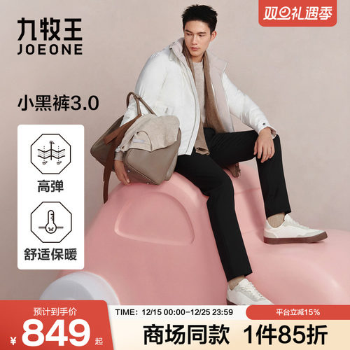 [小黑裤3.0远红外蓄热商场同款]九牧王25冬季新款高弹磨毛休闲裤