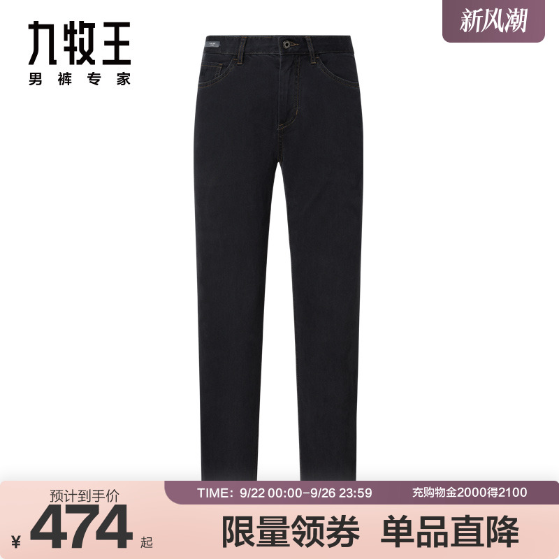 九牧王男装天丝斜纹牛仔裤
