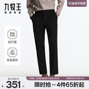 修身 微弹舒适挺阔有型正装 秋冬四面弹仿毛西裤 九牧王男裤