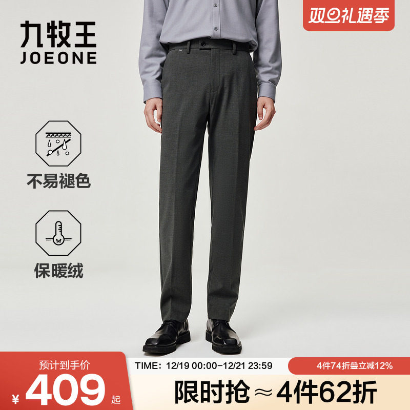 九牧王男装2025冬季新款保暖色纺抗静电商务休闲男款省心西裤