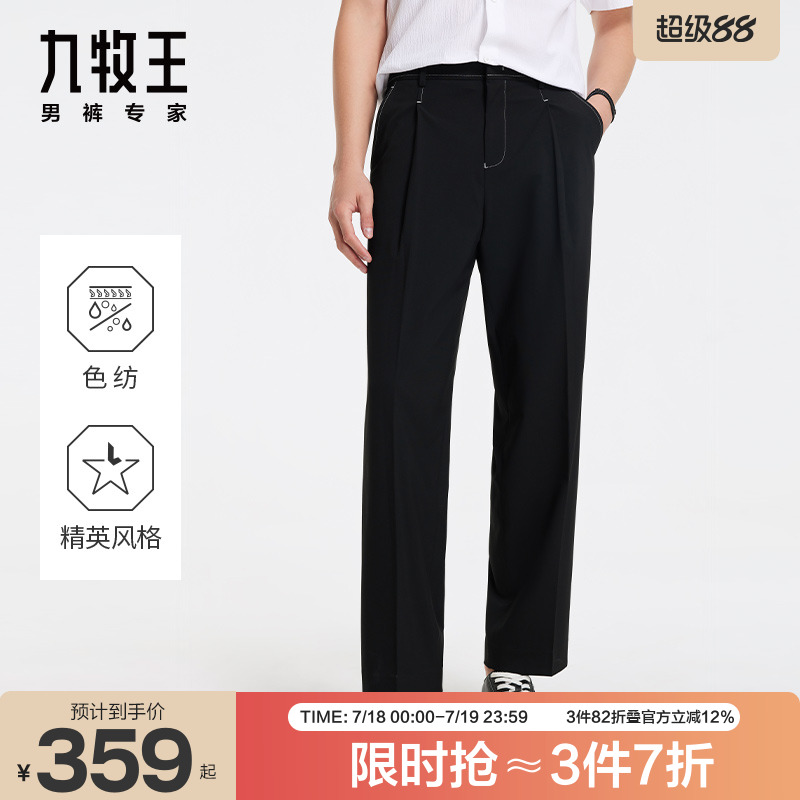 [阔腿裤]九牧王男裤2024秋冬新款持久如新色纺易打理休闲西装裤BN