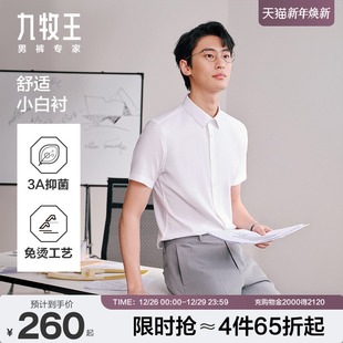 衬衫 九牧王男装 短袖 3A抑菌免烫清凉舒适商务休闲男款 2025春夏新款