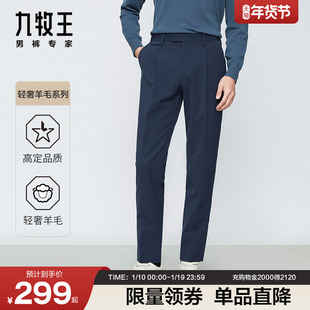 [含羊毛]九牧王男裤秋冬毛料西裤男士时尚锥形版挺括西装裤男