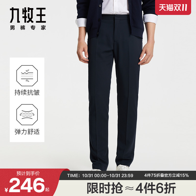 九牧王男装夏季易打理西裤男士商务休闲微弹抗皱垂顺直筒裤
