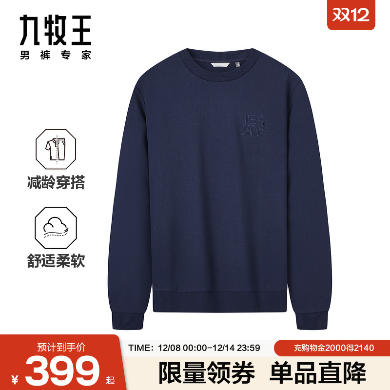 九牧王男装2025秋冬新款柔软舒适休闲时尚减龄穿搭圆领卫衣男款