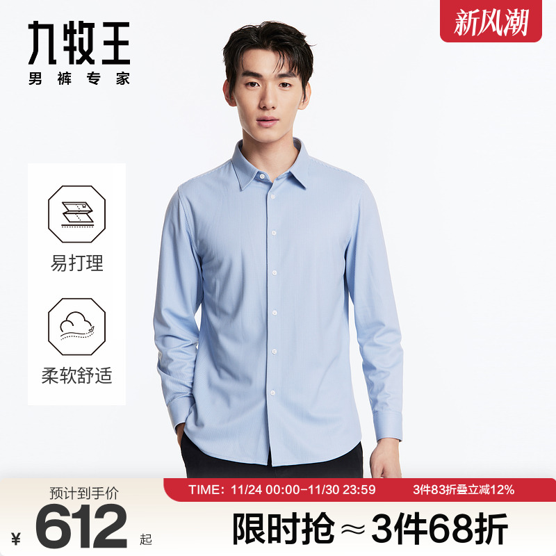 九牧王男装秋冬舒适正装挺阔有型长袖衬衫易打理弹力正装上衣