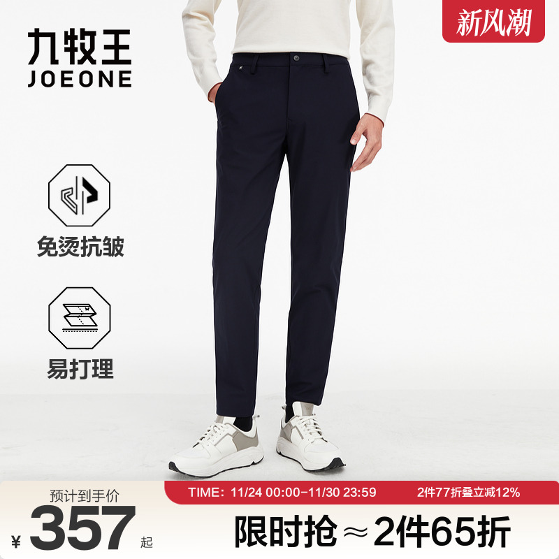 九牧王男士2025秋季新款免烫抗皱易打理修身休闲裤男裤