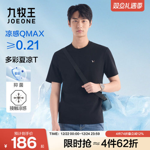 【凉感抑菌】九牧王圆领多色短袖男t恤夏季新款男女同款情侣上衣