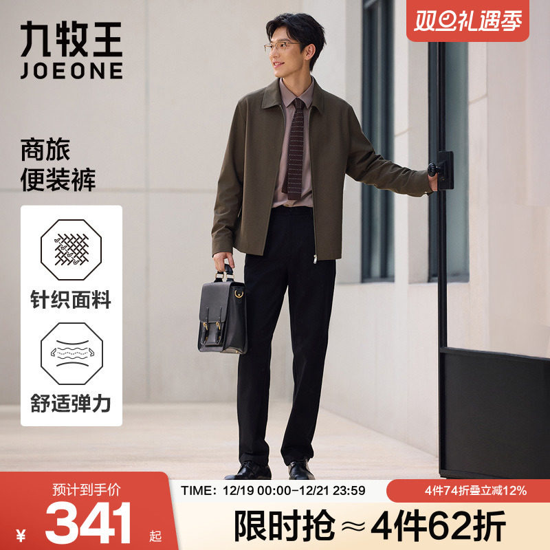 [商旅便装裤]九牧王男装25秋冬新款易打理不易皱商务休闲男款西裤