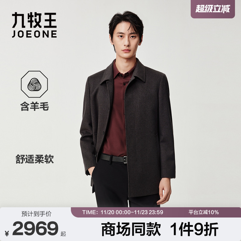 [商场同款]九牧王男装2025冬季新款羊毛羊绒翻领款商务休闲男大衣