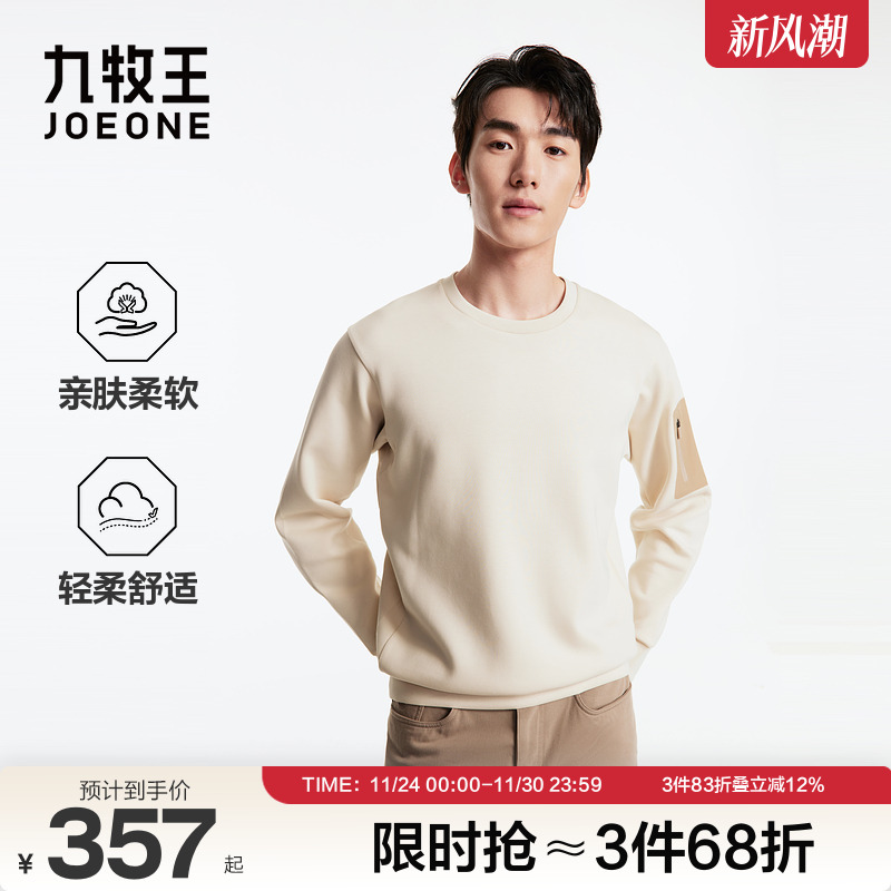 九牧王男士秋冬圆领套头长袖卫衣內搭商务休闲男款外套