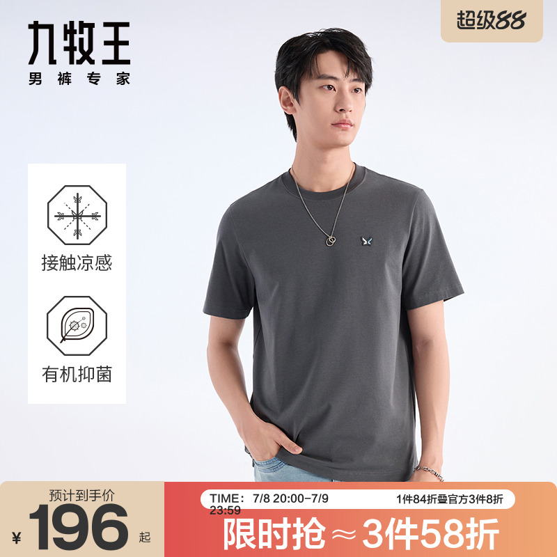 【凉感抑菌】九牧王圆领多色短袖男t恤夏季新款男女同款情侣上衣