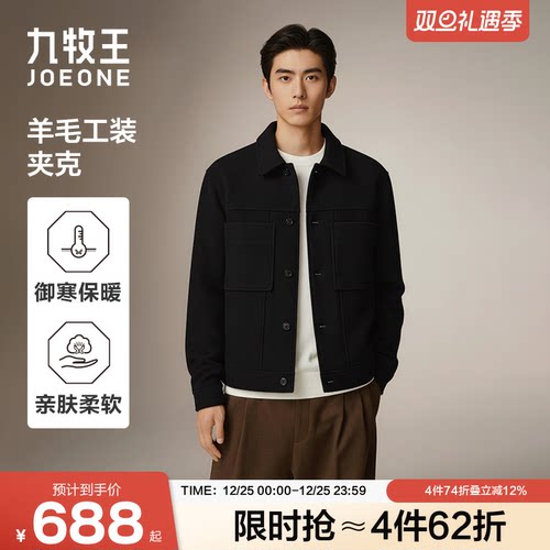 【含羊毛】九牧王男装2025秋冬新款立体肌理感羊毛保暖工装风夹克