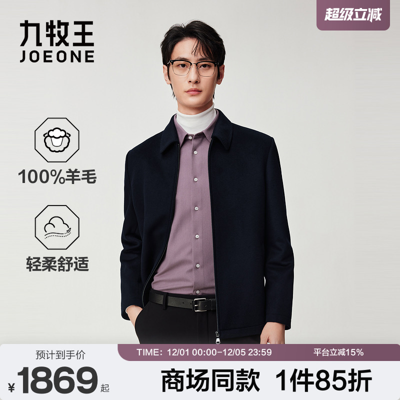 [商场同款]九牧王男装2025冬季新款舒适有型羊毛商务休闲男款大衣