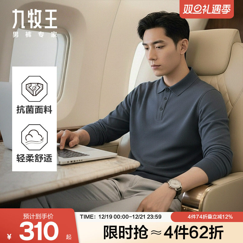 【抗菌】九牧王男士2025秋冬新款华夫格长袖POLO衫商务翻领T恤