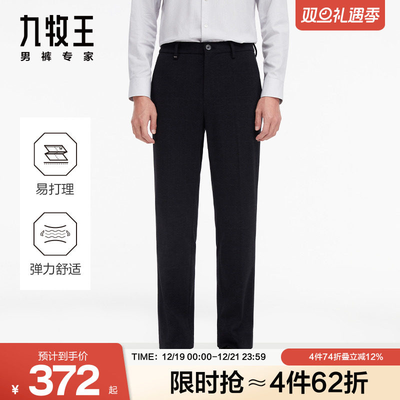九牧王男士针织四面弹羊毛西裤