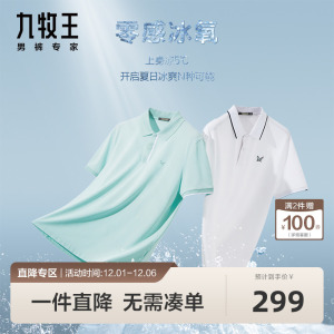 [冰氧酷]九牧王男装短袖Polo衫2023年春夏新款含天丝凉感T恤男BN