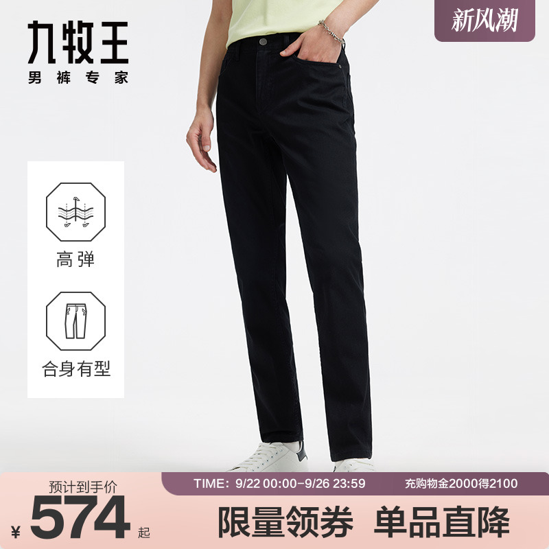 九牧王万向弹超窄脚牛仔裤