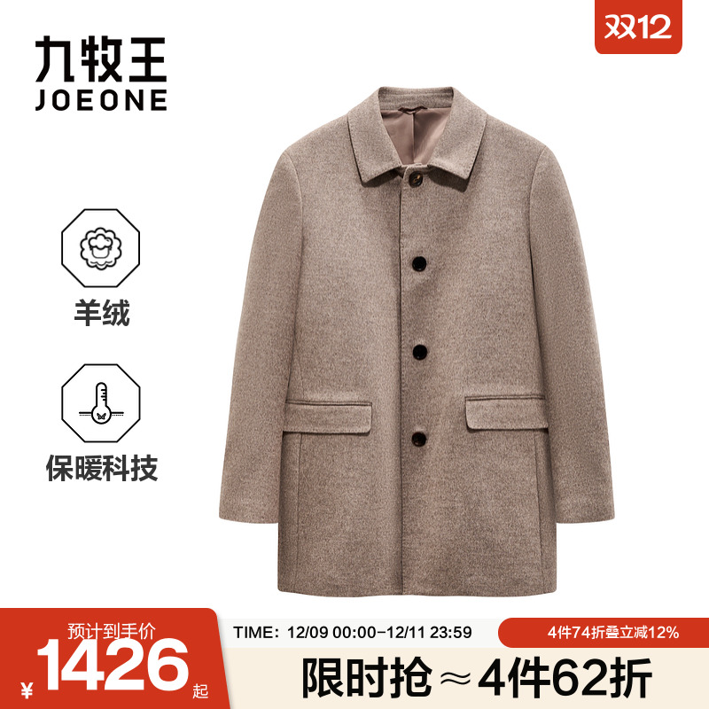 [山羊绒]九牧王大衣2025冬季新款保暖绵羊毛商务男款中长款大衣