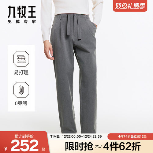 [省心西裤]九牧王男裤色纺秋冬仿毛西裤微弹正装宽松商务
